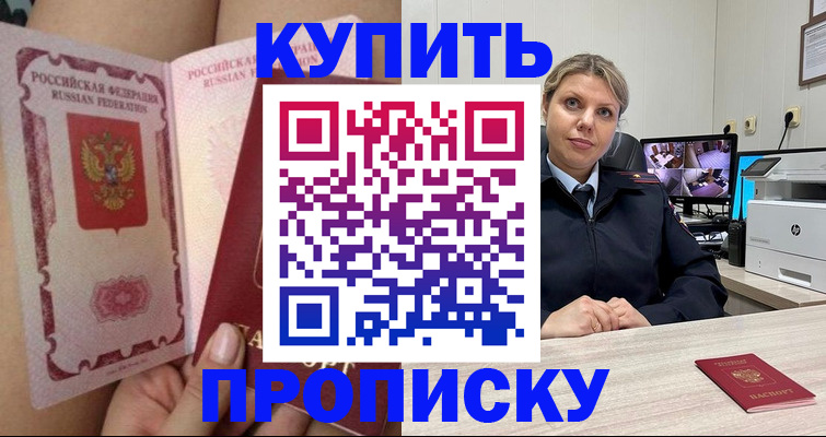 прописка паспорт в Свирске